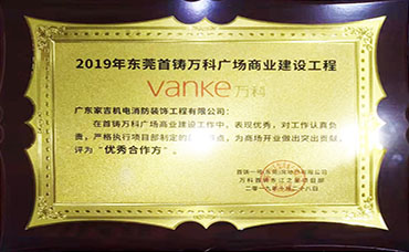 n2019首铸万科商业优秀单位